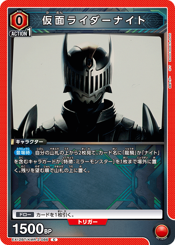 EX12BT/KMR-2-086 KAMEN RIDER KNIGHT