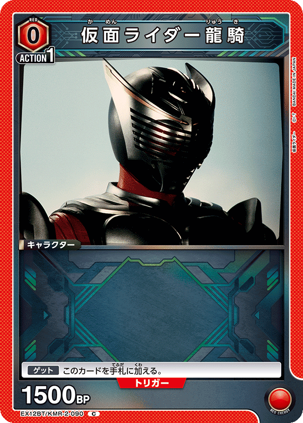 EX12BT/KMR-2-090 KAMEN RIDER RYUKI
