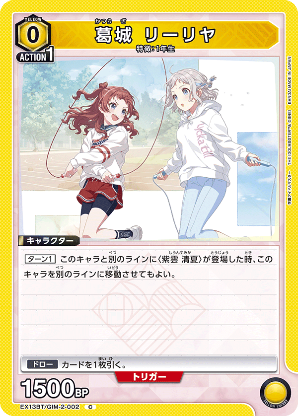 EX13BT/GIM-2-002 LILJA KATSURAGI