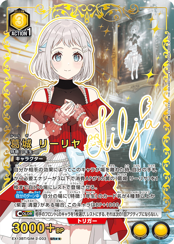 EX13BT/GIM-2-003 LILJA KATSURAGI