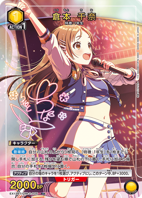 EX13BT/GIM-2-005 CHINA KURAMOTO