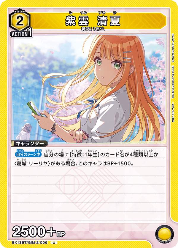 EX13BT/GIM-2-006 SUMIKA SHIUN