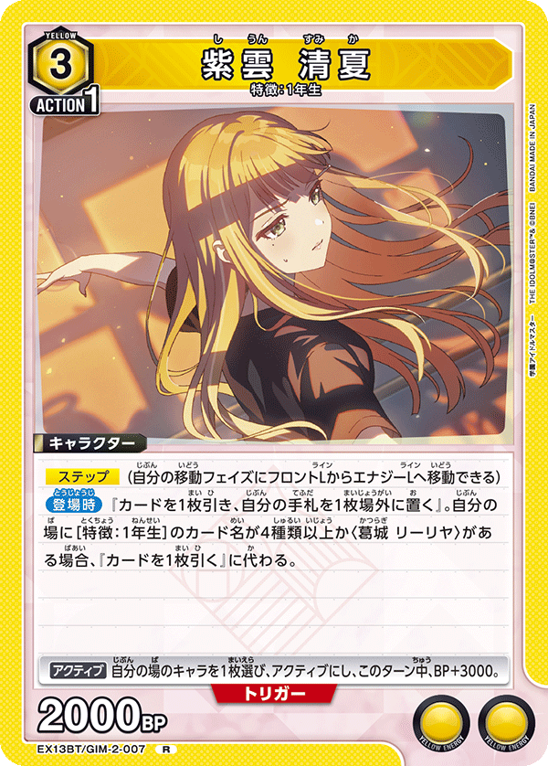 EX13BT/GIM-2-007 SUMIKA SHIUN