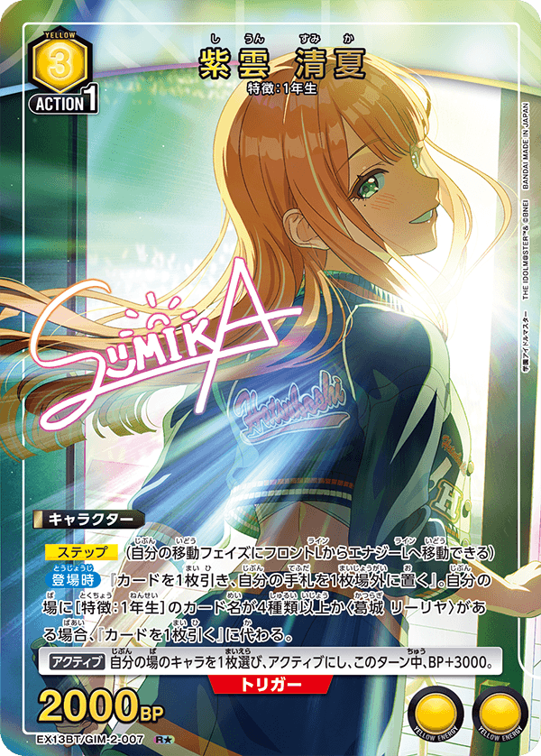 EX13BT/GIM-2-007 SUMIKA SHIUN