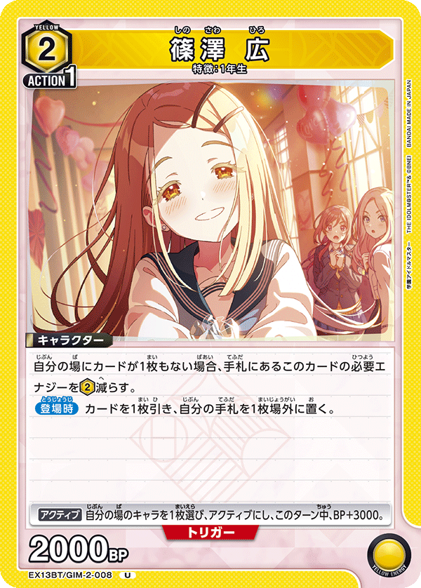 EX13BT/GIM-2-008 HIRO SHINOSAWA