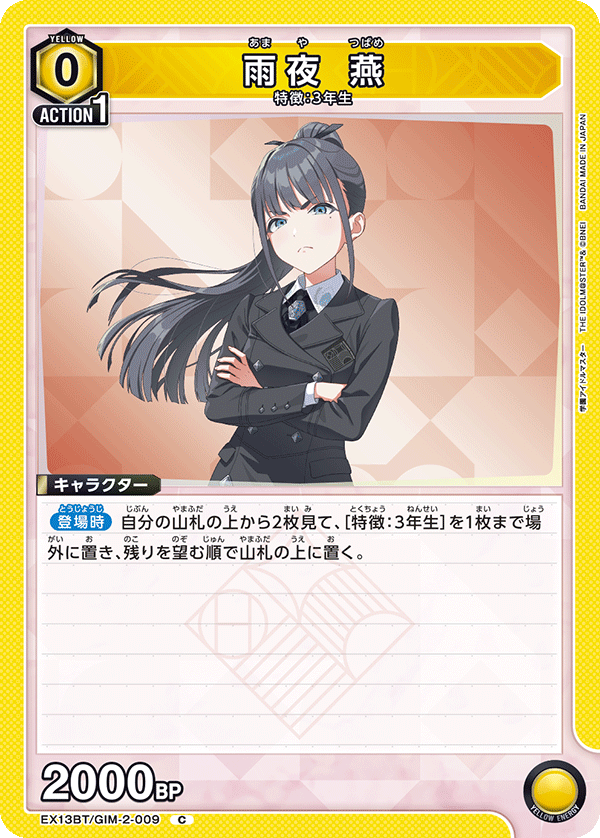 EX13BT/GIM-2-009 TSUBAME AMAYA