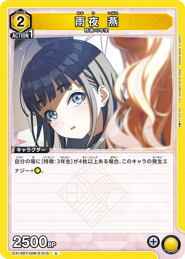 EX13BT/GIM-2-010 TSUBAME AMAYA