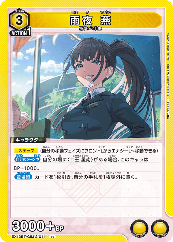 EX13BT/GIM-2-011 TSUBAME AMAYA