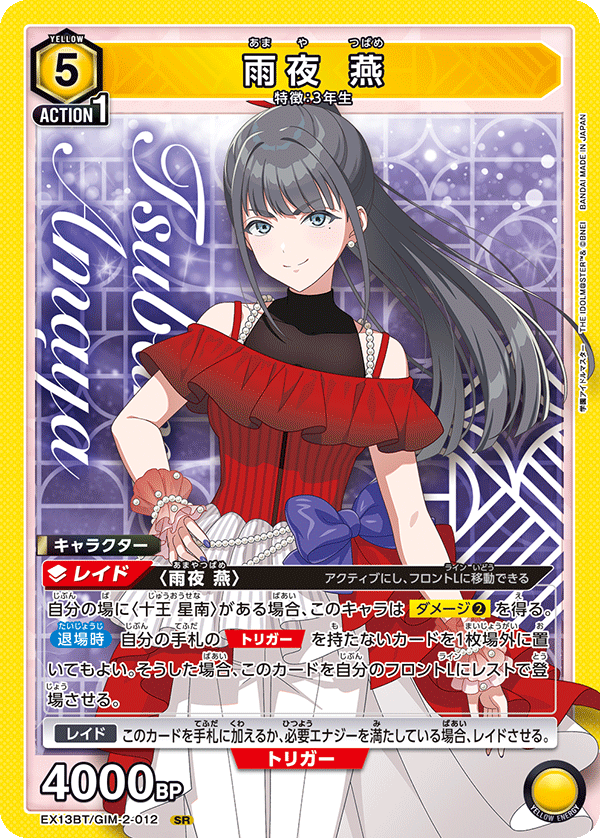 EX13BT/GIM-2-012 TSUBAME AMAYA