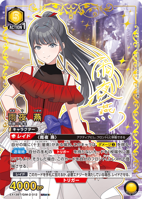 EX13BT/GIM-2-012 TSUBAME AMAYA