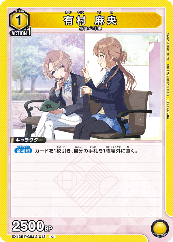 EX13BT/GIM-2-013 MAO ARIMURA