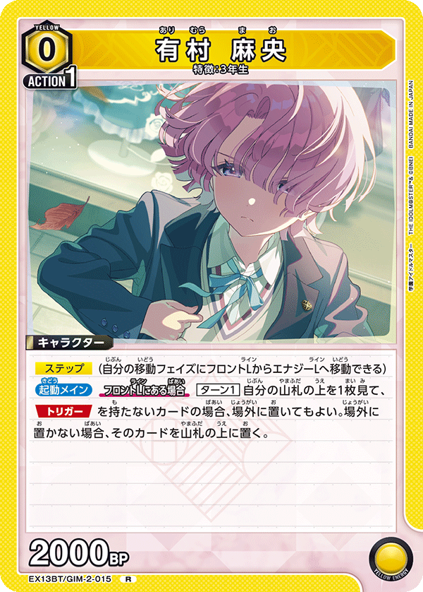 EX13BT/GIM-2-015 MAO ARIMURA