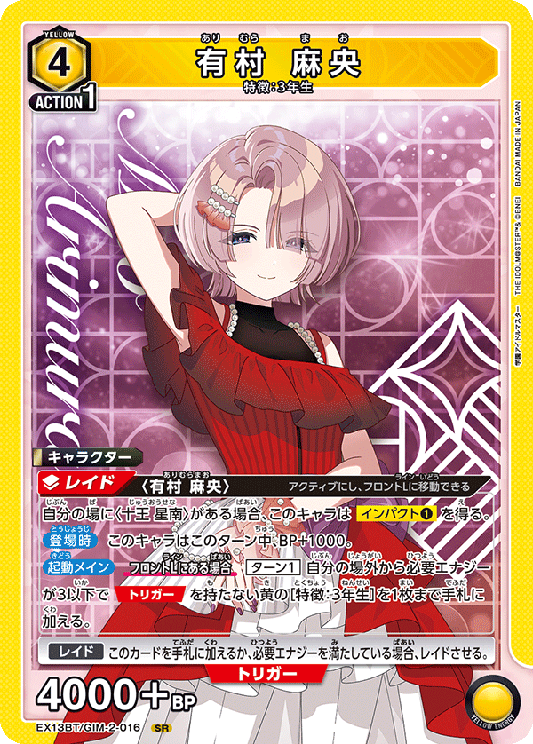 EX13BT/GIM-2-016 MAO ARIMURA