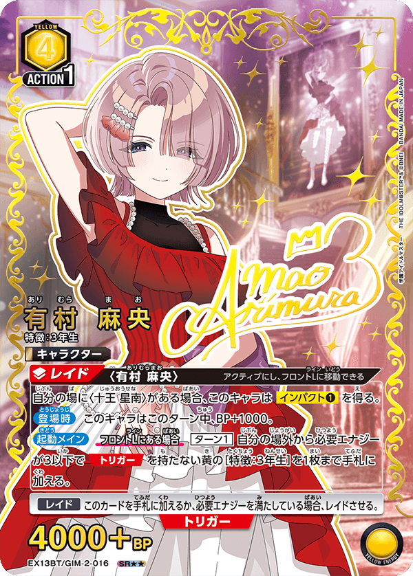 EX13BT/GIM-2-016 MAO ARIMURA