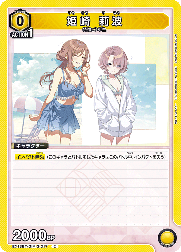 EX13BT/GIM-2-017 RINAMI HIMESAKI