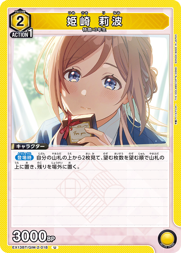 EX13BT/GIM-2-018 RINAMI HIMESAKI