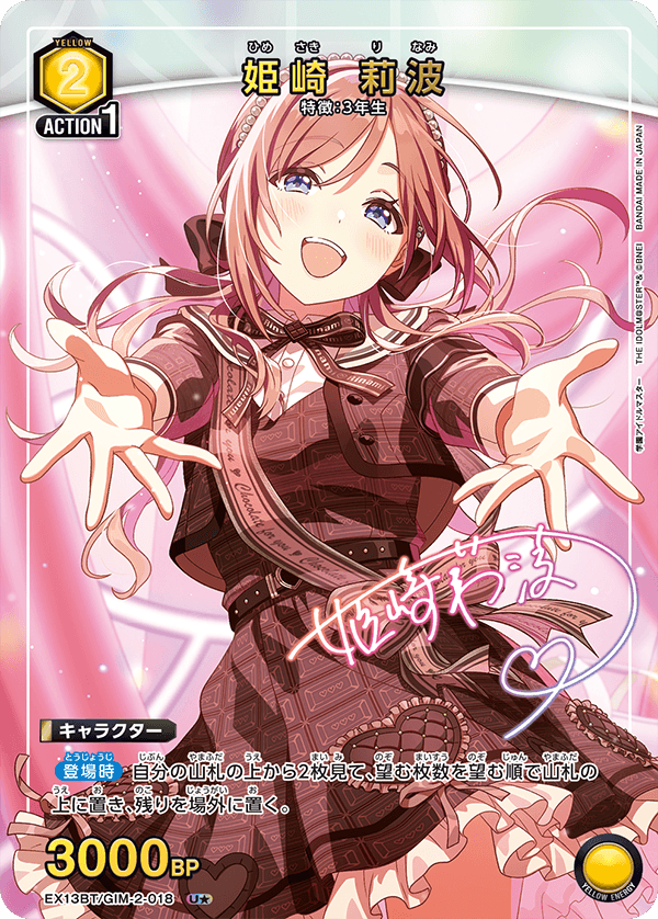 EX13BT/GIM-2-018 RINAMI HIMESAKI