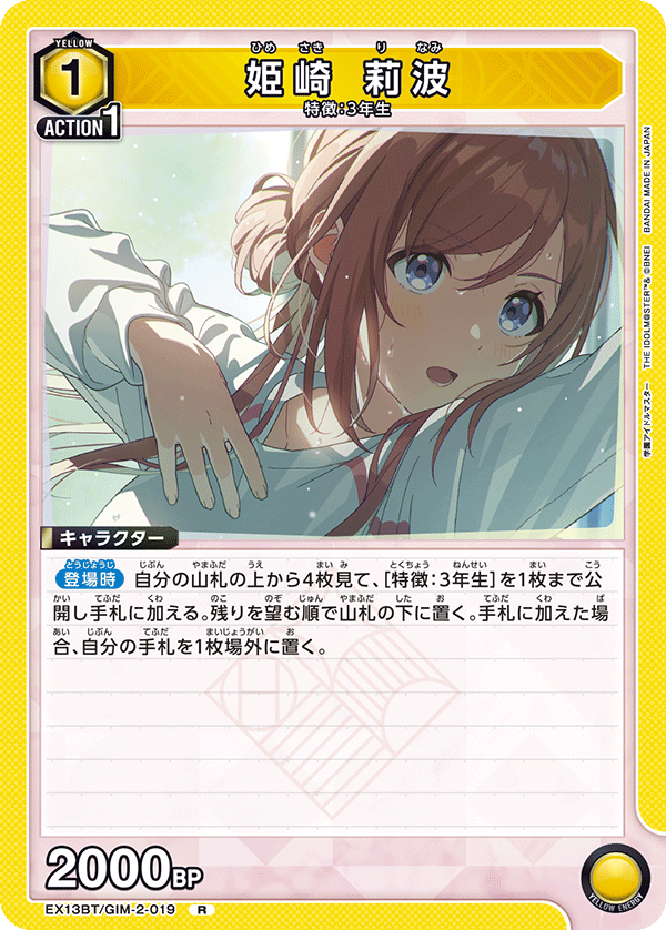 EX13BT/GIM-2-019 RINAMI HIMESAKI