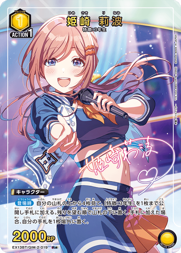 EX13BT/GIM-2-019 RINAMI HIMESAKI