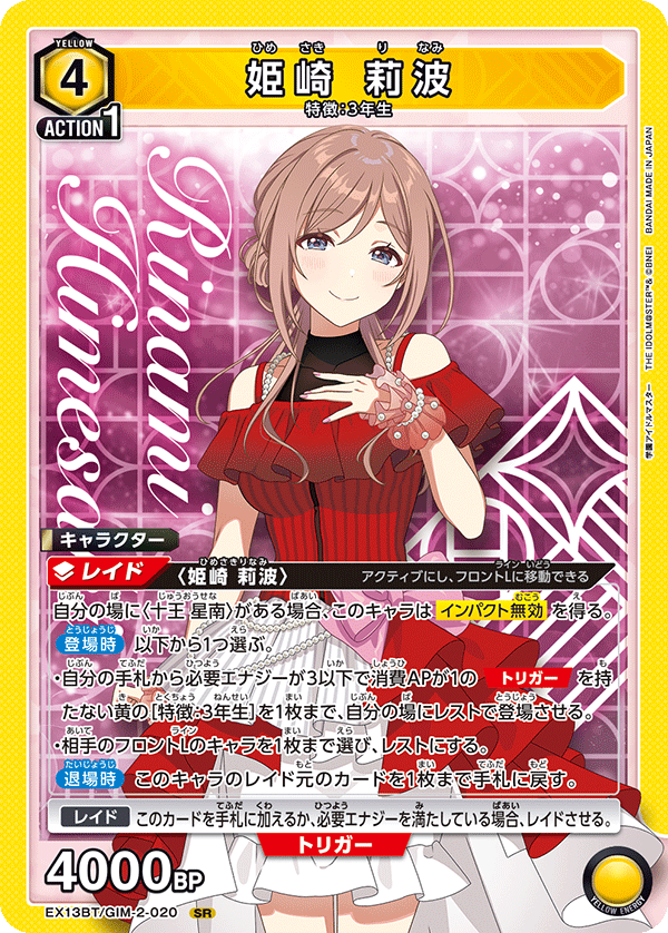 EX13BT/GIM-2-020 RINAMI HIMESAKI