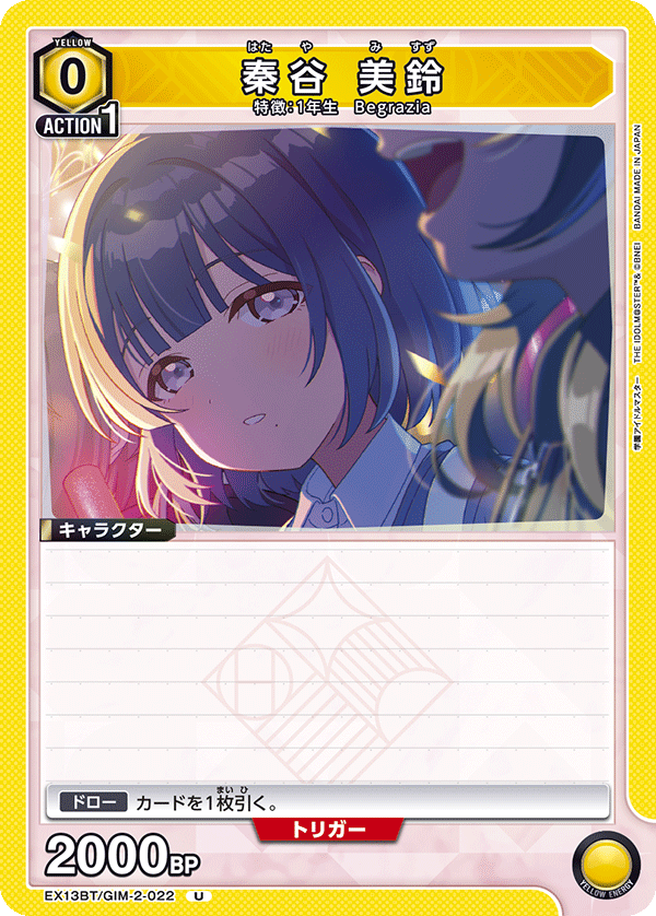 EX13BT/GIM-2-022 MISUZU HATAYA