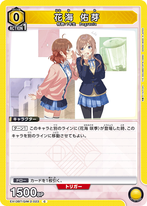 EX13BT/GIM-2-023 UME HANAMI