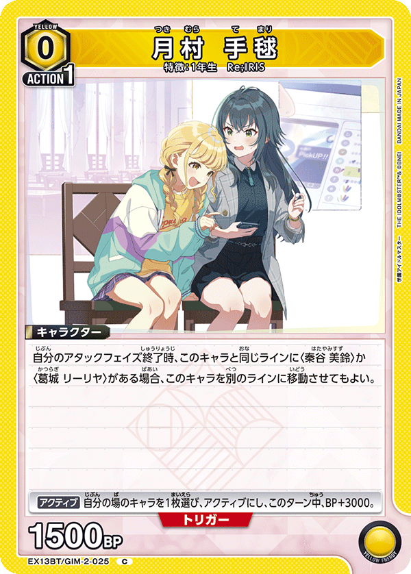 EX13BT/GIM-2-025 TEMARI TSUKIMURA