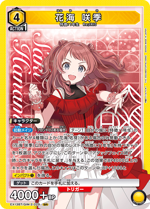 EX13BT/GIM-2-029 SAKI HANAMI
