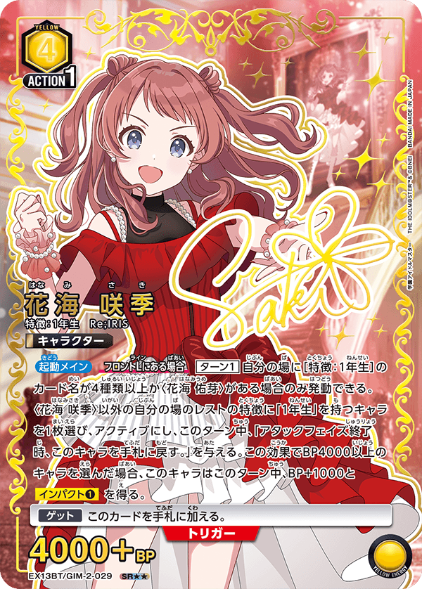 EX13BT/GIM-2-029 SAKI HANAMI