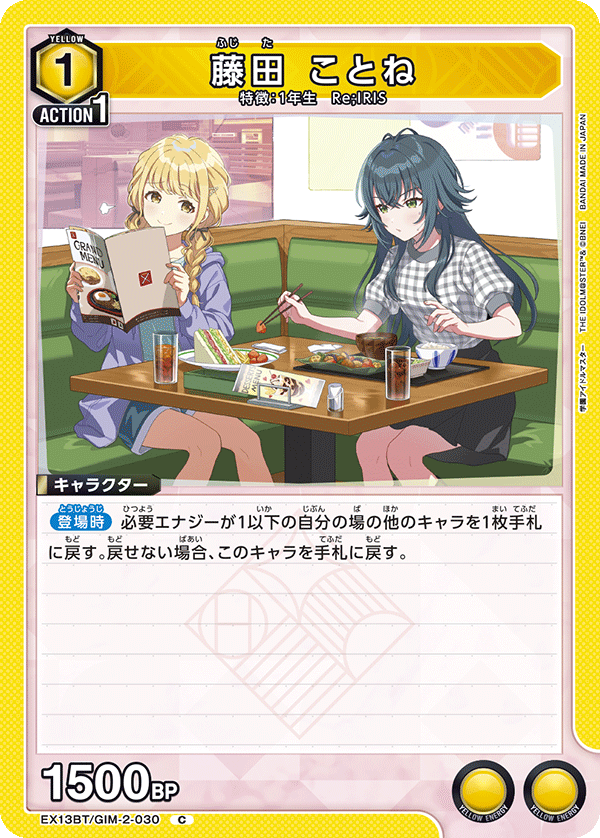 EX13BT/GIM-2-030 KOTONE FUJITA