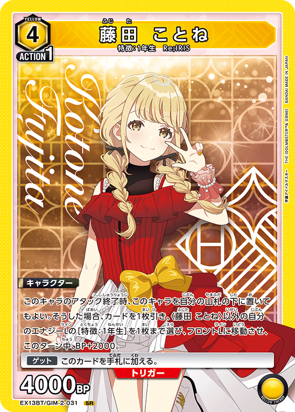 EX13BT/GIM-2-031 KOTONE FUJITA