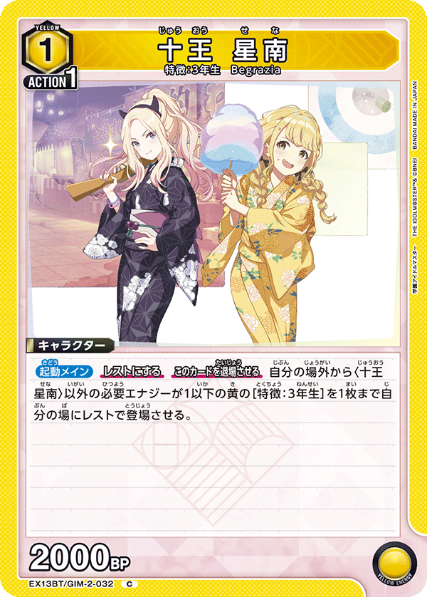 EX13BT/GIM-2-032 SENA JUO