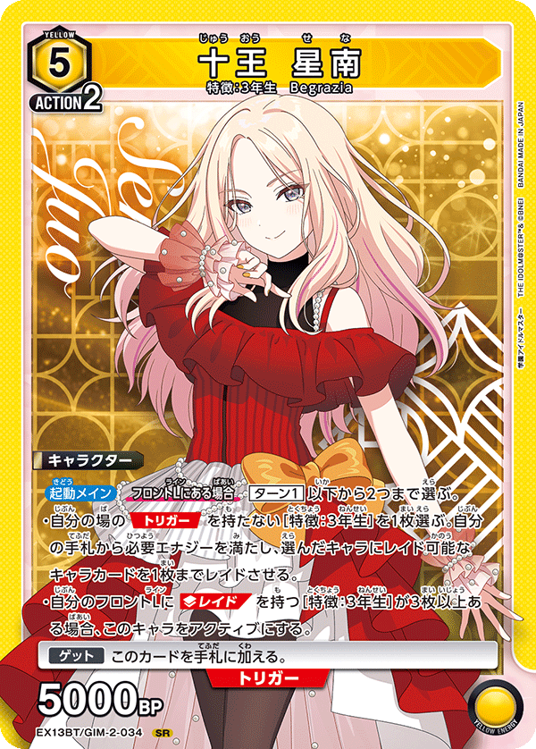 EX13BT/GIM-2-034 SENA JUO