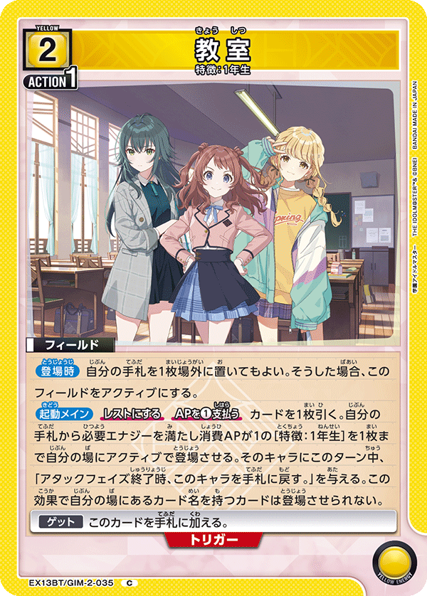 EX13BT/GIM-2-035 Classroom