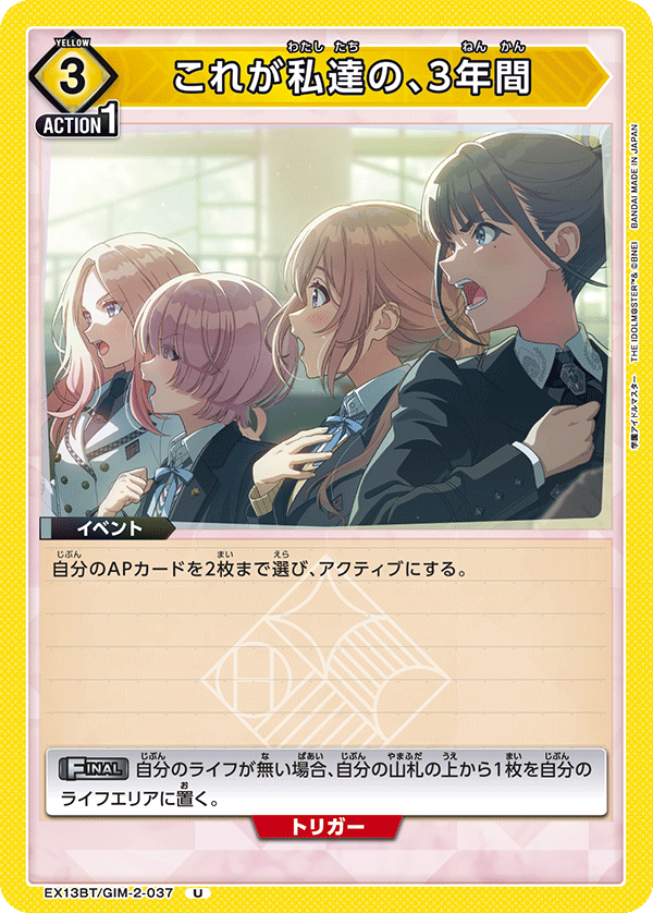 EX13BT/GIM-2-037 This is our three years.