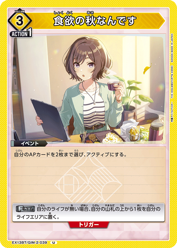 EX13BT/GIM-2-039 Autumn, the season of appetite.