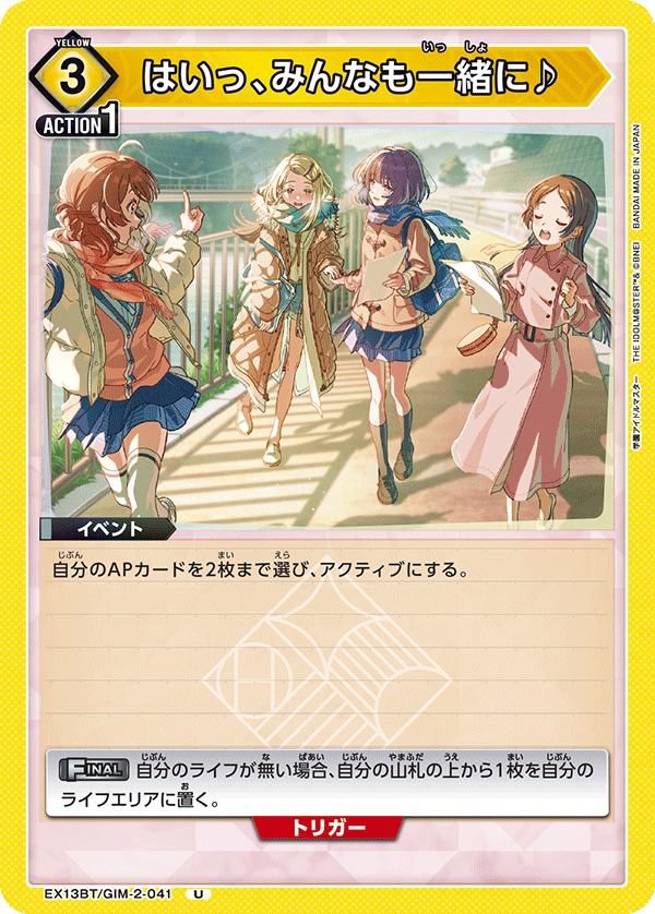 EX13BT/GIM-2-041 Alright, everyone together now♪