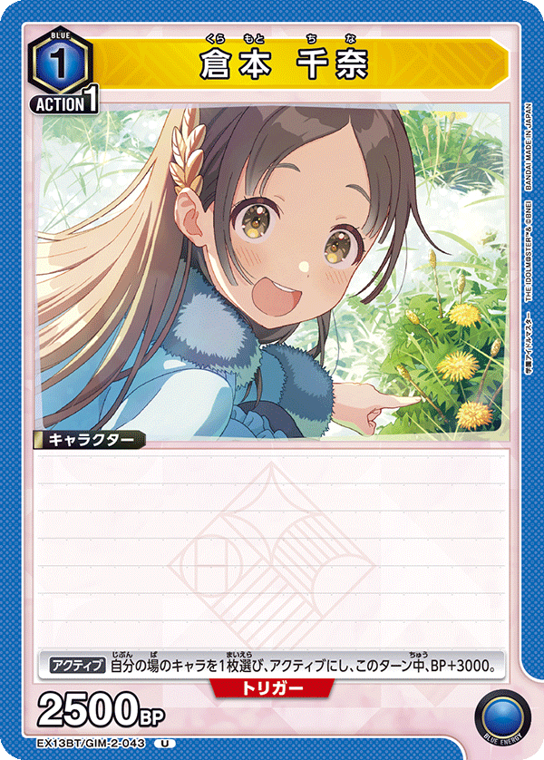 EX13BT/GIM-2-043 CHINA KURAMOTO