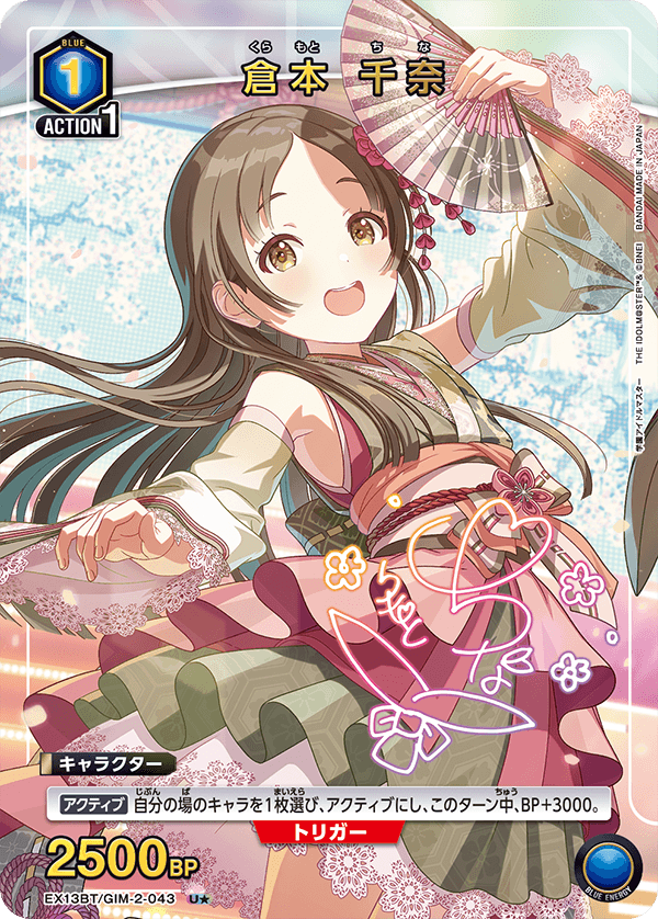 EX13BT/GIM-2-043 CHINA KURAMOTO