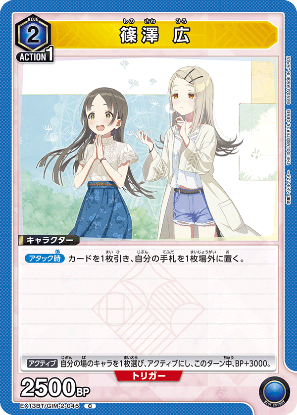 EX13BT/GIM-2-045 HIRO SHINOSAWA