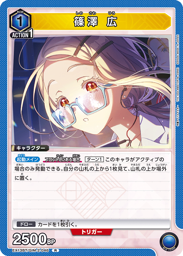 EX13BT/GIM-2-046 HIRO SHINOSAWA