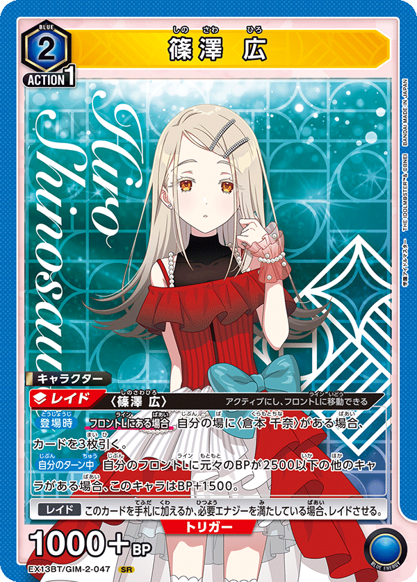 EX13BT/GIM-2-047 HIRO SHINOSAWA