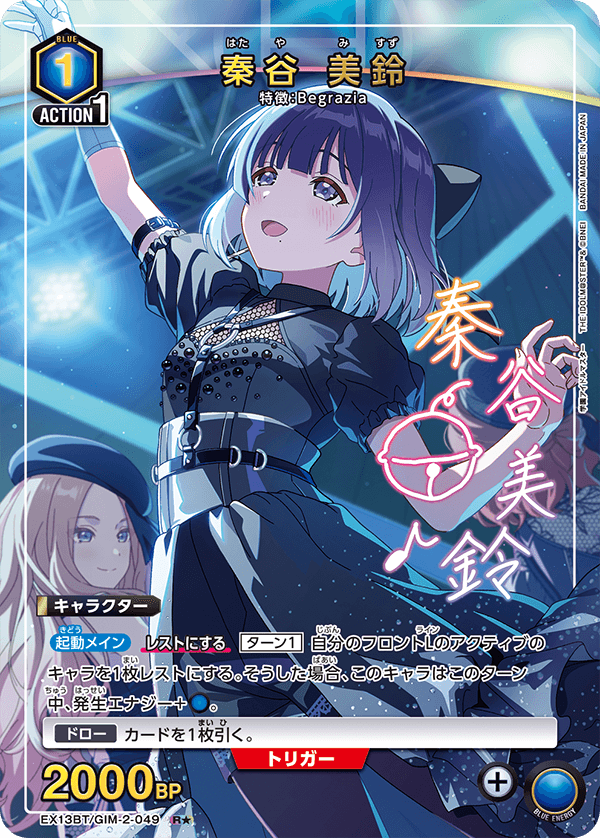 EX13BT/GIM-2-049 MISUZU HATAYA