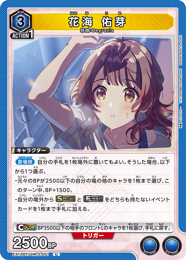 EX13BT/GIM-2-051 UME HANAMI