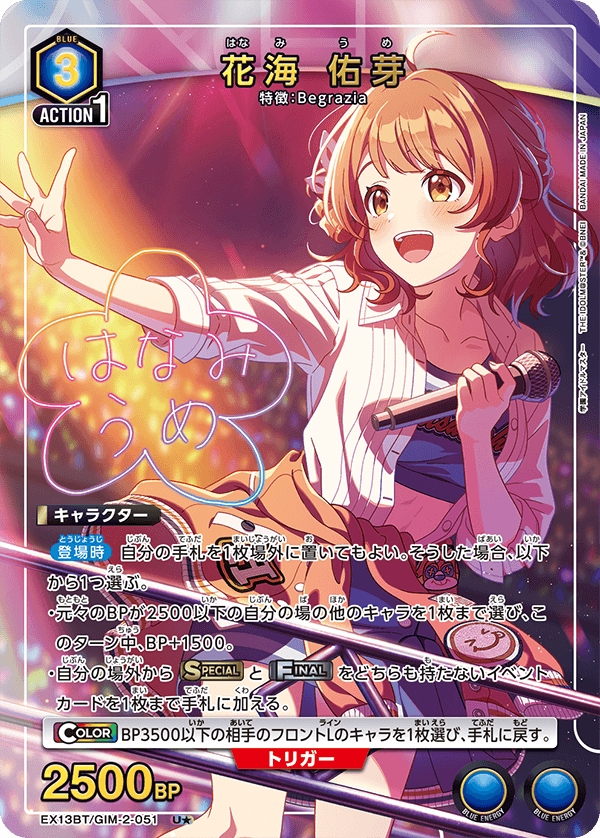 EX13BT/GIM-2-051 UME HANAMI