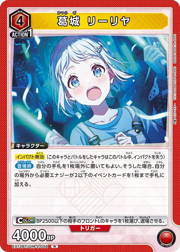 EX13BT/GIM-2-058 LILJA KATSURAGI