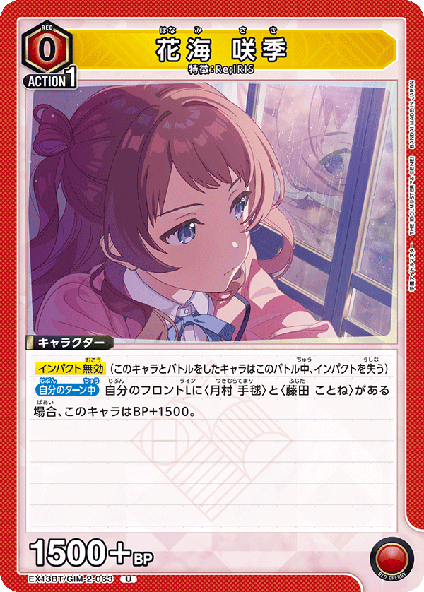 EX13BT/GIM-2-063 SAKI HANAMI