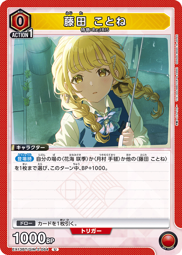 EX13BT/GIM-2-064 KOTONE FUJITA