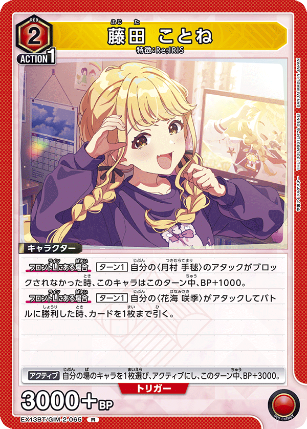 EX13BT/GIM-2-065 KOTONE FUJITA