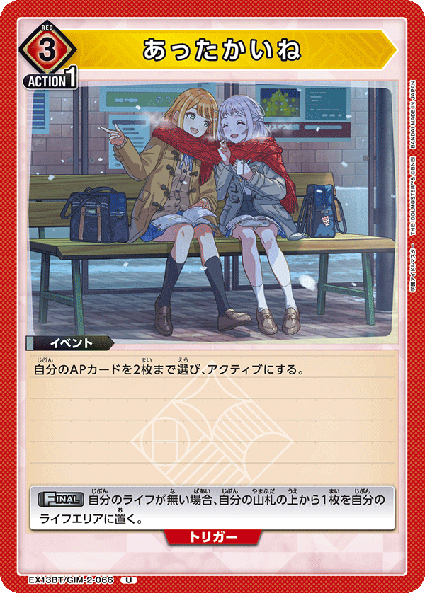 EX13BT/GIM-2-066 It's so warm.